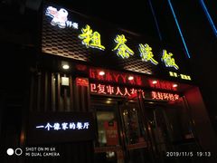 门面-粗茶淡饭•陕菜•家常菜