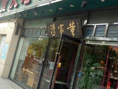 门面-董家湾重庆老火锅(嘉华店)