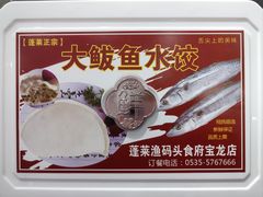 -渔码头食府(蓬莱阁店)