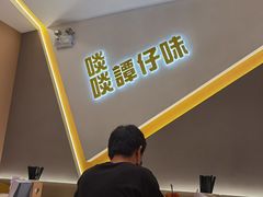 -谭仔米线(壹方城店)