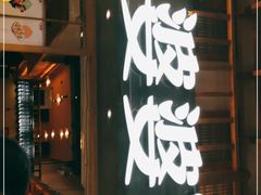 -八婆婆烧仙草(曾厝垵店)