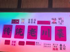 -酒阳蒸经·江湖川菜