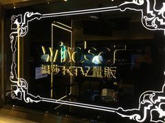 -温莎KTV(珠江路店)