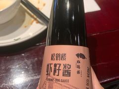 -松鹤楼(山塘街店)