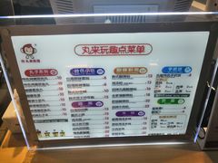 -丸来玩趣(品尊和美广场店)