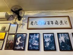-六爷门框百年卤煮