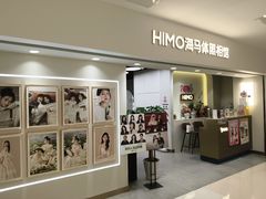 -海马体照相馆(北京apm店)