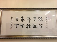 -汇贤府·李氏鲁菜(五棵松店)