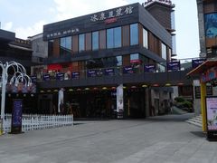 -冰泉豆浆馆(阳朔店)