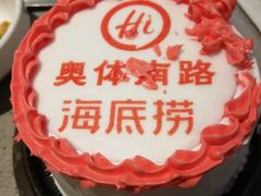 -海底捞火锅(奥体南路店)
