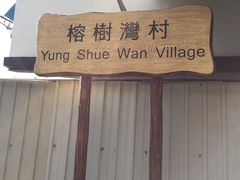 -南丫岛