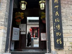 -天朝元辅-徐州民俗博物馆