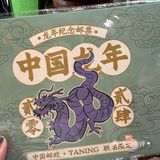 时尚天河！挞柠的邮票联名也太好看了吧！
