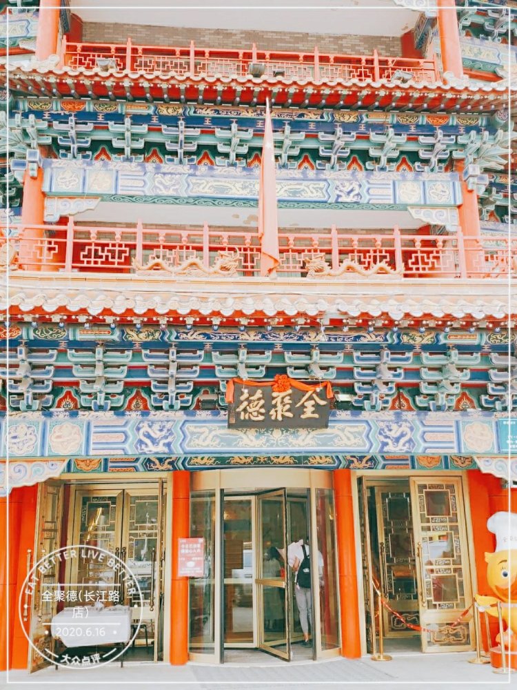 位置:全聚德长江路店位于乌鲁木齐沙依巴克区长江路217号,长江路和