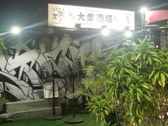 -沸奇公园·情景团建·年会露营烧烤轰趴生日(科技园店)