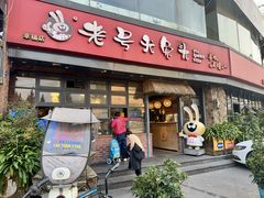 -老号尤兔头(幸福店)