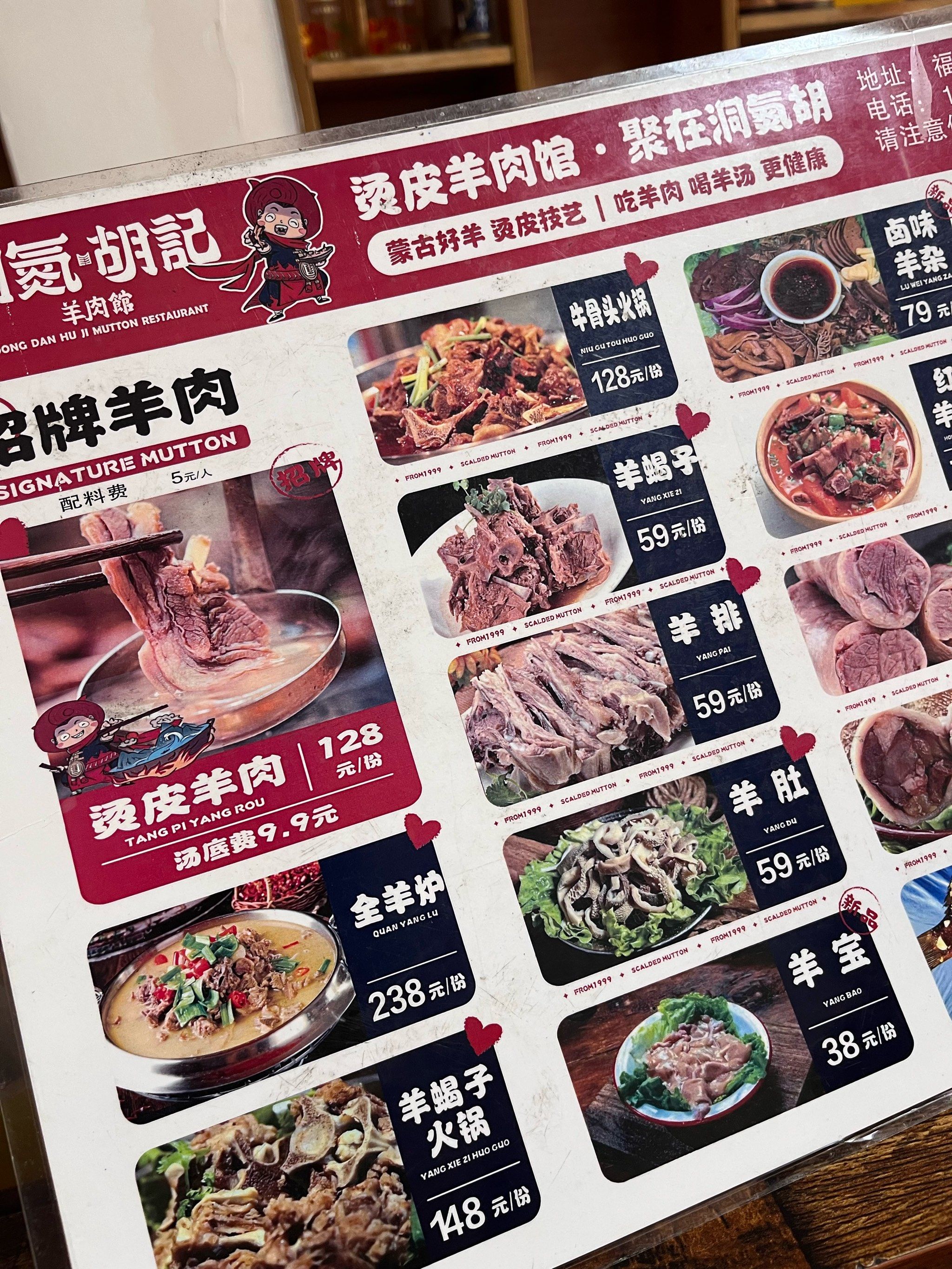 洞氮胡记羊肉馆的菜单.
烫皮羊肉128元.
羊蝎子火锅148元