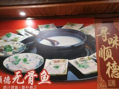 -顺德一品粥·20年凤城老字号(芳村店)