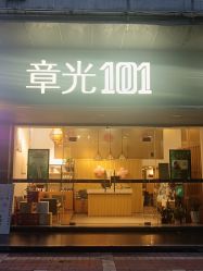 -章光101防脱养发荟