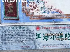 -小普陀