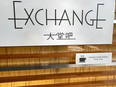-威斯汀酒店Exchange大堂吧