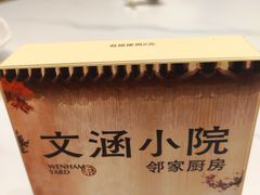 -文涵小院·邻里厨房