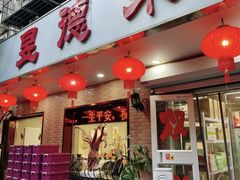 -昱德来·天津菜(河西店)