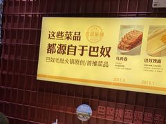 大堂-巴奴毛肚火锅(大剧院店)
