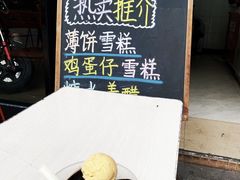 -成裕雪糕店(士多店)