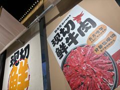 -郭左左围炉烤涮·鲜牛肉自助(梅溪新天地店)