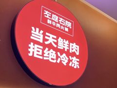 -左庭右院鲜牛肉火锅(环球港店)