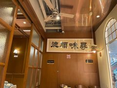 -味妙顺德厨房(绿地缤纷城店)