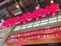 -胡仁根胡记炸炸炸