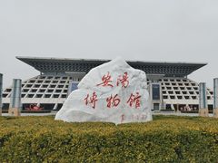 -安阳博物馆