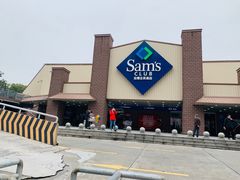 -山姆会员商店(杨桥西路店)