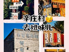 -辛庄国际文化艺术区