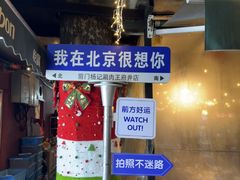 -前门杨记·铜锅涮肉(王府井·故宫店)