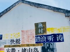 -巢湖姥山岛