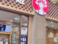 -霸王茶姬(南强街店)