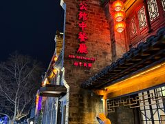 -民国红公馆(老门东店)