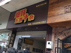 牛肚-细妹五香牛杂(步行街店)
