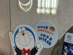 -泽田本家·铜锣烧(TX淮海店)