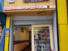 门面-斯利美(禾祥西路店)