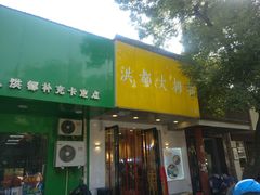 门面-洪都大拇指(洪都店)