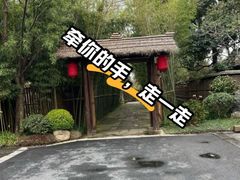 -新荣记(西溪湿地店)