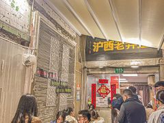 -沪西老弄堂面馆(定西路店)