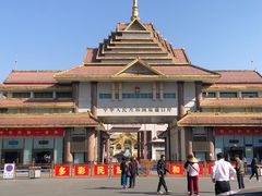 -瑞丽口岸免税店