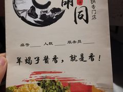 -京韵胡同·酱香羊蝎子火锅涮肉(长寿路店)