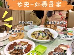 -如丰晟宴(长安万达店)