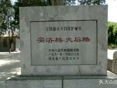 -赵州桥景区